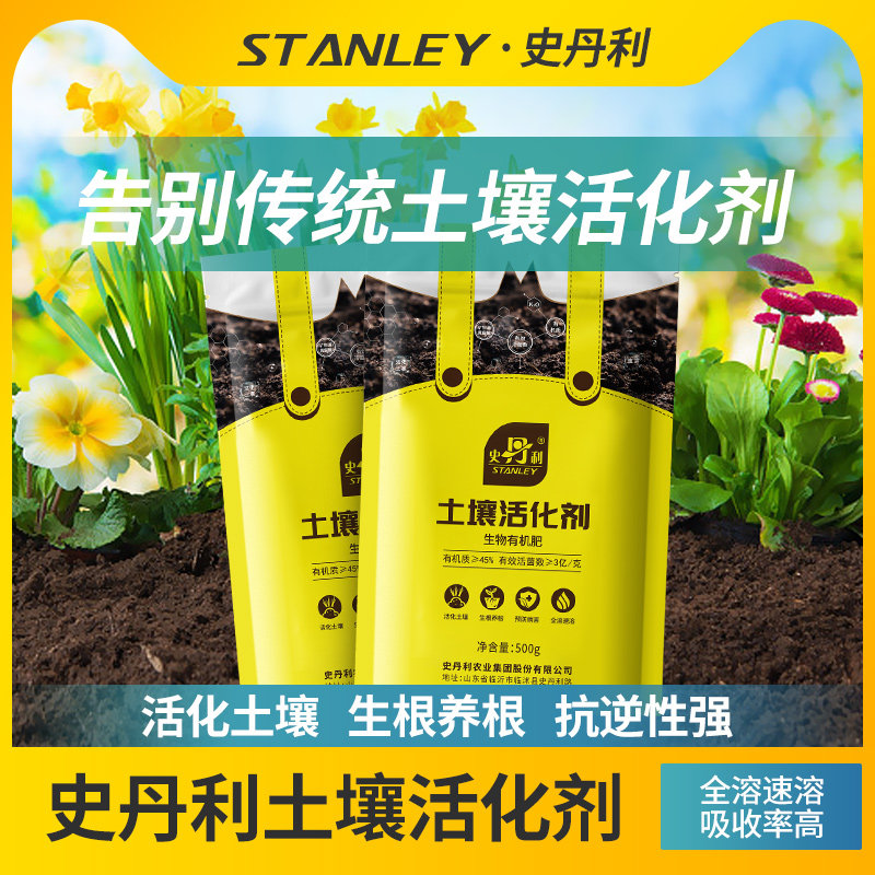 土壤活化剂营养植物黄腐酸疏松宝史丹利专业黑水肥料溶解松土剂,鲜花速递/花卉仿真/绿植园艺,家庭园艺肥料,淘宝优惠券,粉丝福利购,淘宝优惠卷