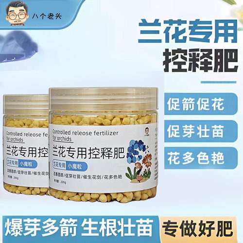 兰花肥料专用控释科蝴蝶家