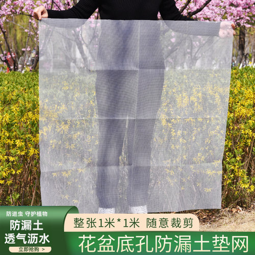 花盆底孔垫网防漏土防进虫