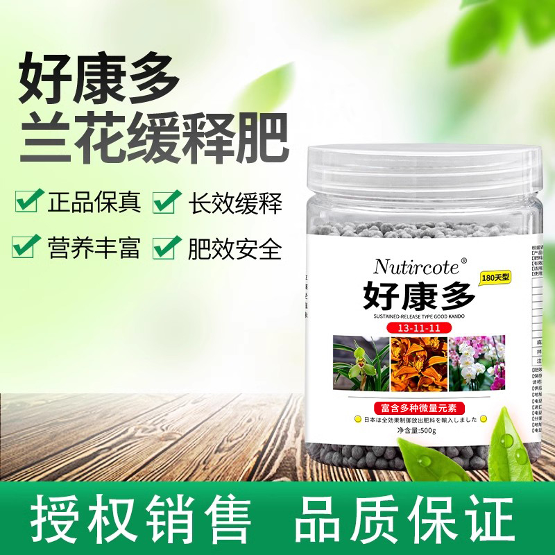 日本进口长效兰花通用肥料花多多