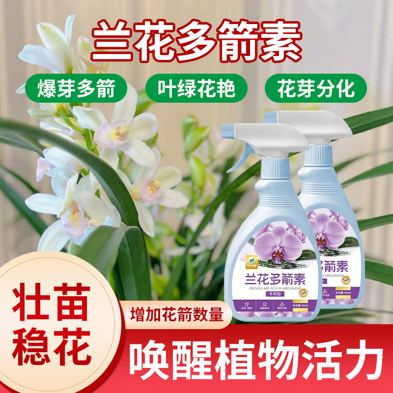 兰花多箭素促箭王营养液催花肥料爆根王促发芽开花兰灵王多剑王,鲜花速递/花卉仿真/绿植园艺,家庭园艺肥料,淘宝优惠券,粉丝福利购,淘宝优惠卷