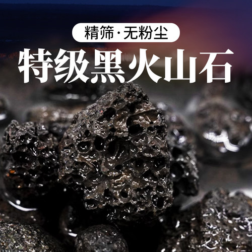 黑色天然火山石颗粒拌土多