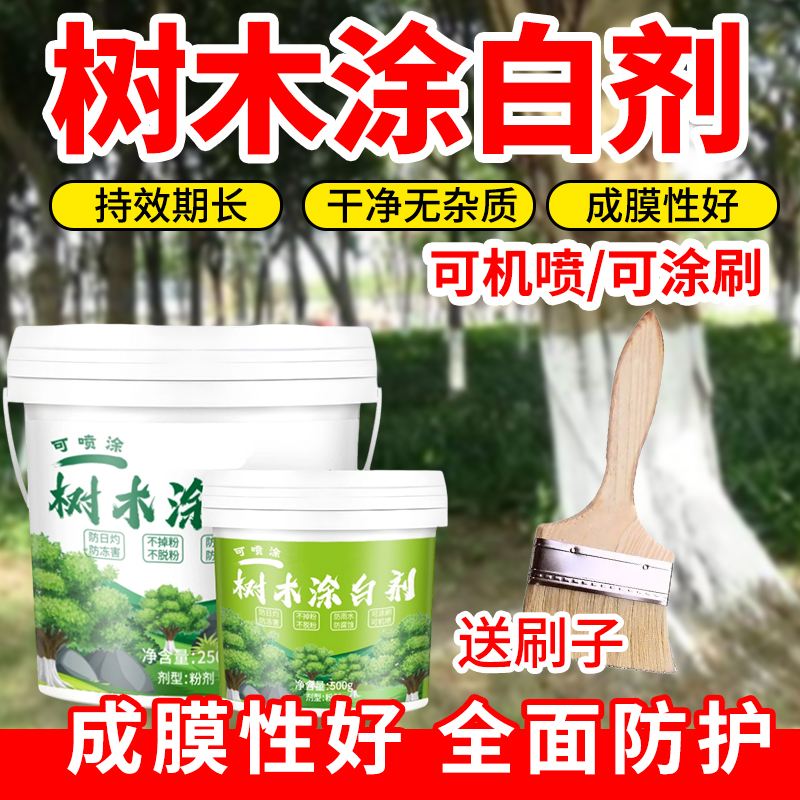 树杆涂白剂树木专用防虫