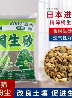 桐生砂日本进口颗粒植物营养土