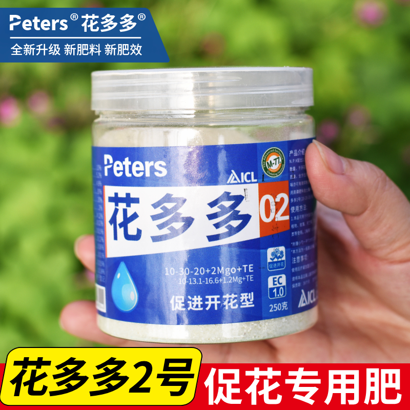 花多多2号1号12号水溶肥
