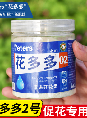 花多多2号1号12号通用型一号二号花朵朵月季多肉水溶肥促开花肥料