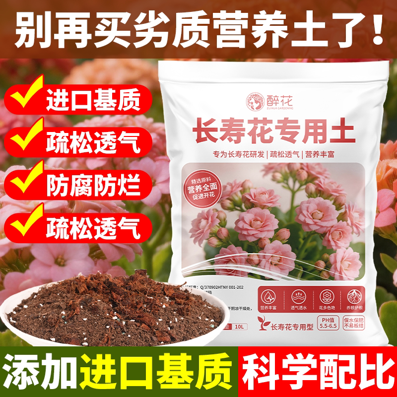 长寿花专用土养花盆栽扦插有机花土土壤栽培种植疏松透气营养土