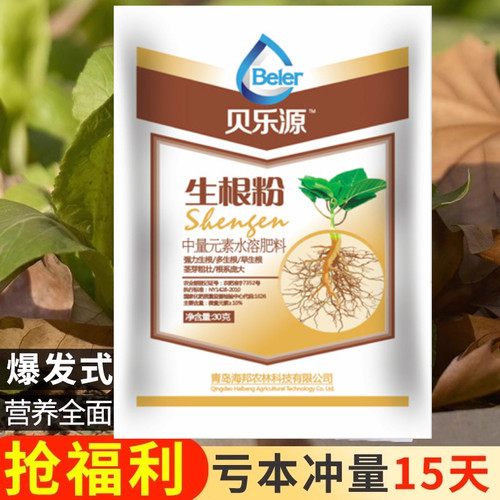 高效生根植物生根粉一包顶十包