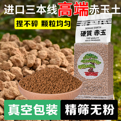 日本进口通用型赤玉土三本线