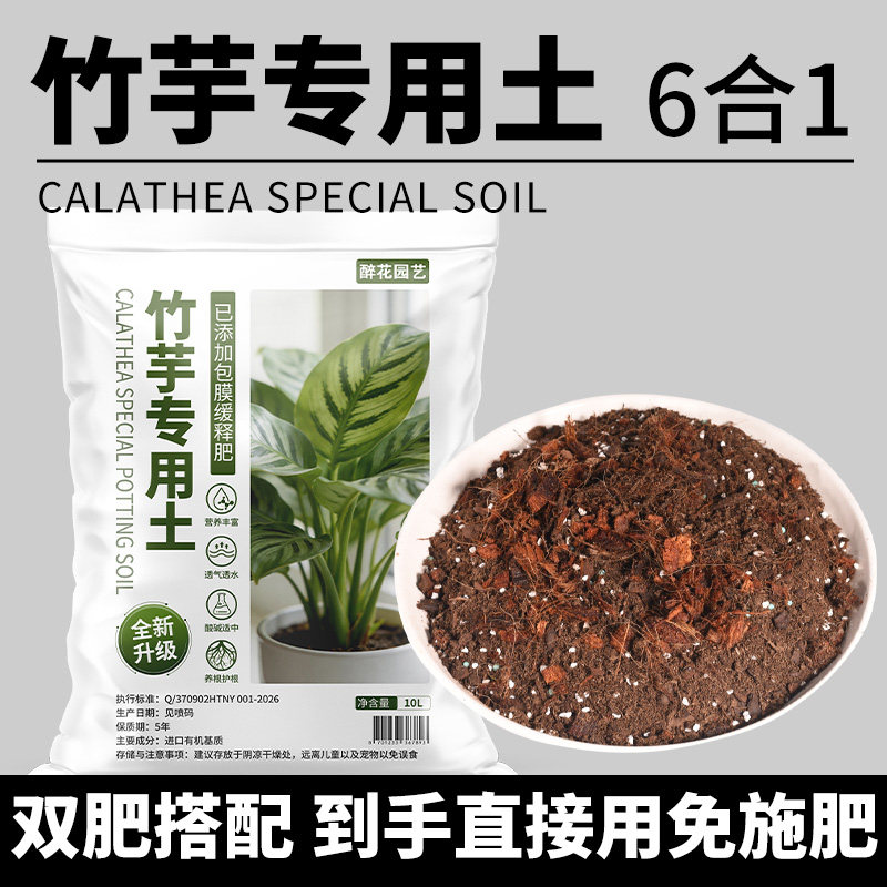 竹芋专用土扦插栽培种植养花盆栽土壤花土疏松透气酸性有机营养土