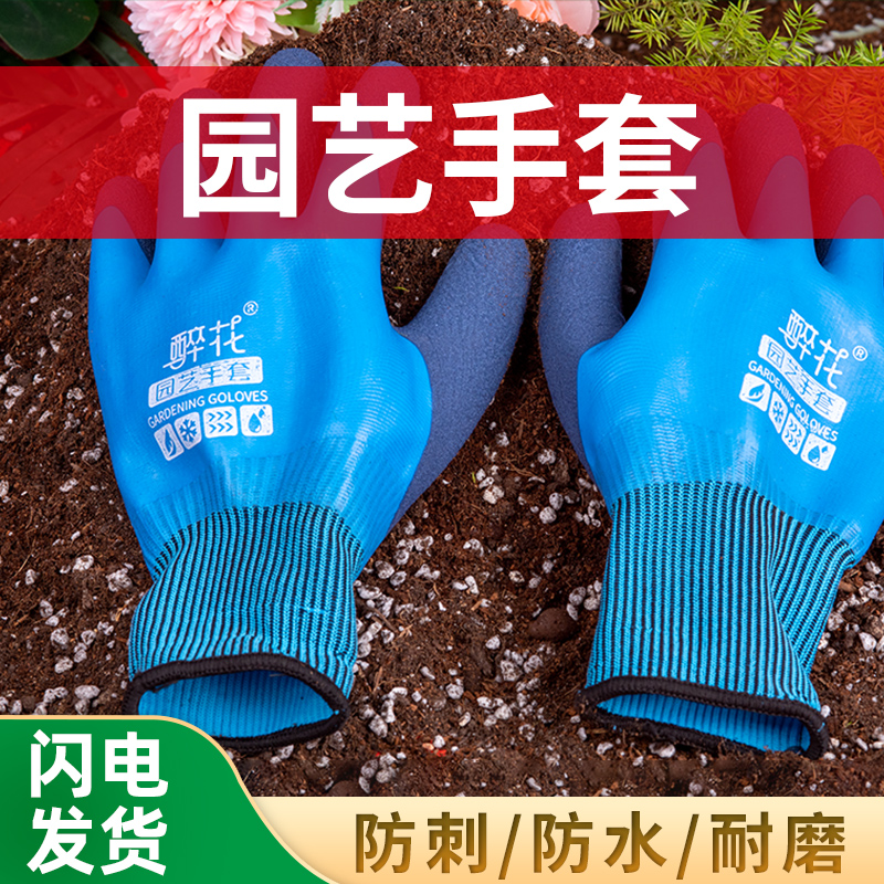 园艺手套防刺水种花林植师
