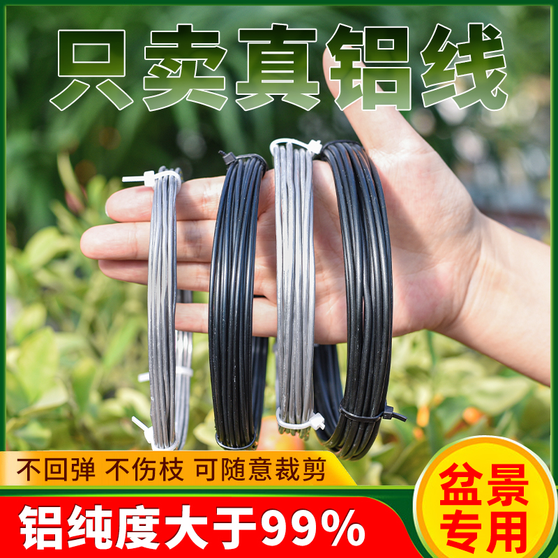 铝线高端盆景制作盆景造型专用