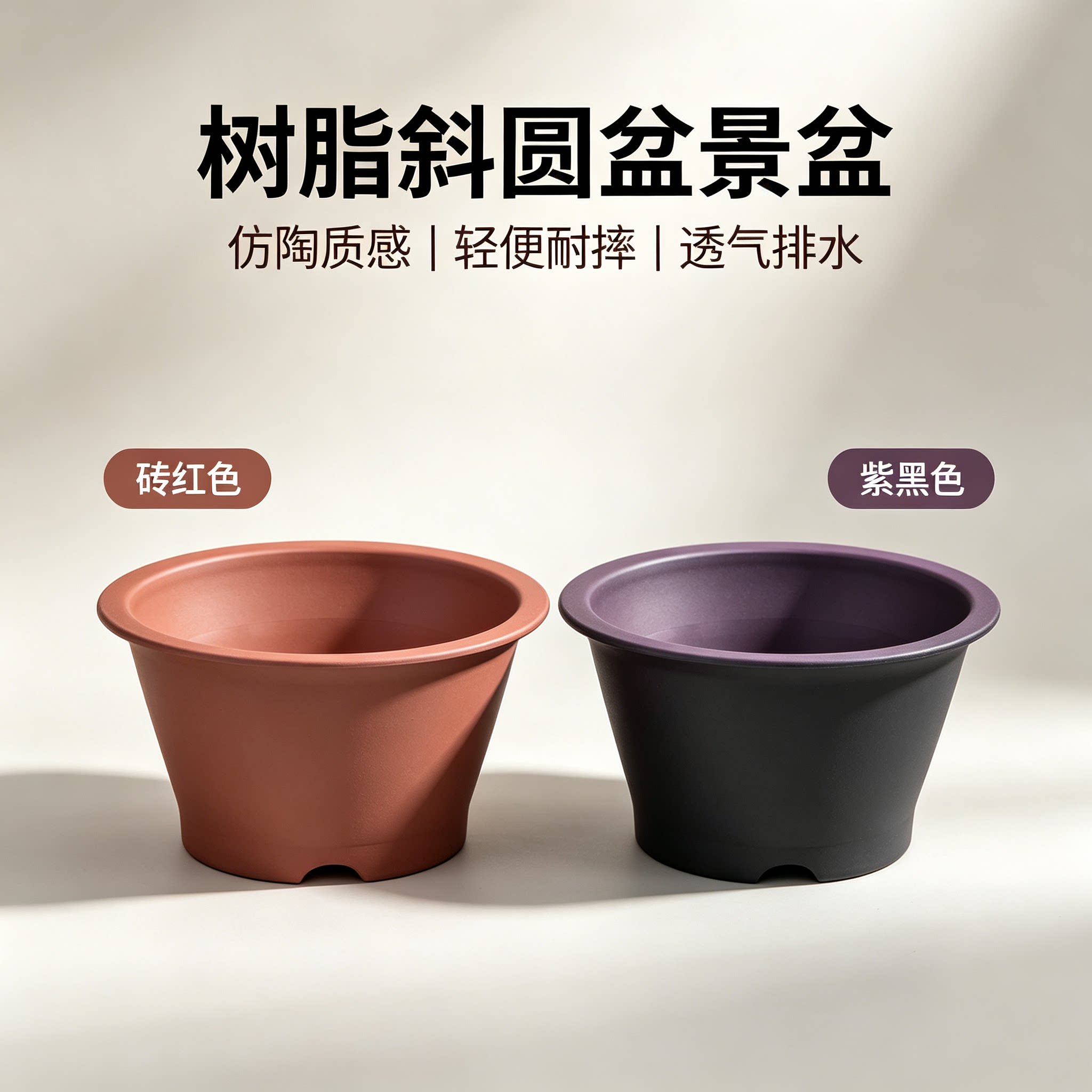 斜圆盆简约风树脂花盆多肉盆加厚盆景盆竹子海棠金弹子盆专用红盆