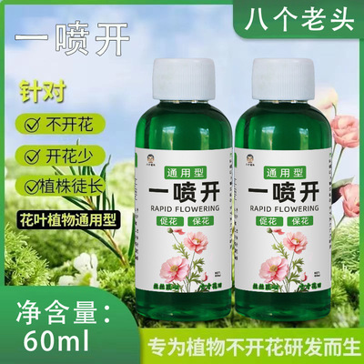 植物一喷营养液开花保多艳