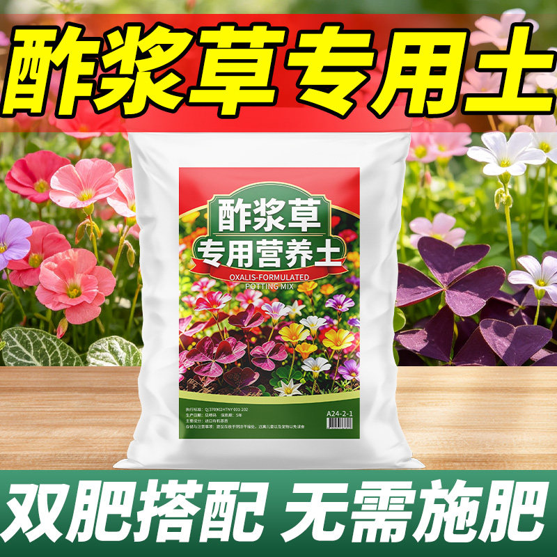 花多多酢浆草营养土早花糖果盒火蕨火星球根宿根土家用养花卉土壤