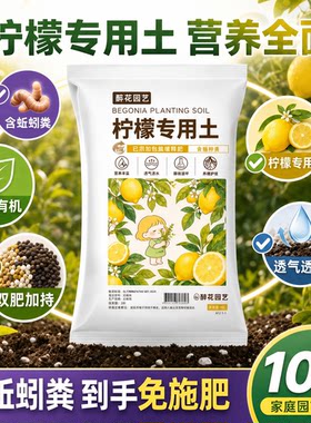 柠檬树专用土香水柠檬果树盆栽土