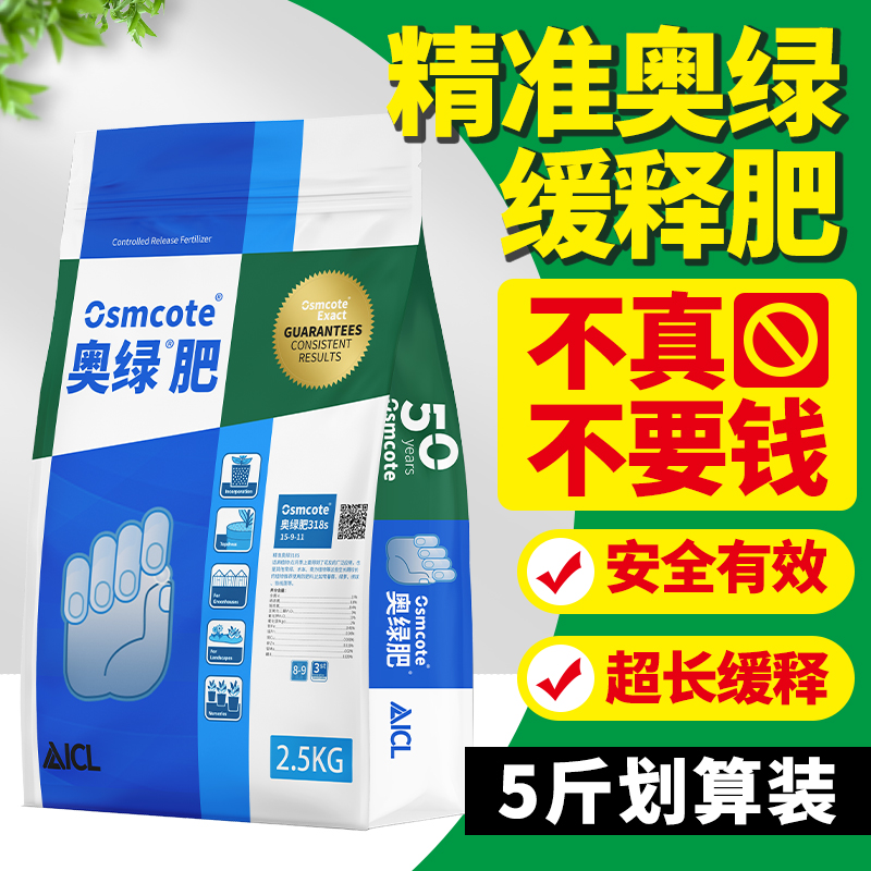 进口奥绿控释肥1号5号大包5斤318花多多肉月季植物通用缓释花肥料 鲜花速递/花卉仿真/绿植园艺 家庭园艺肥料 原图主图