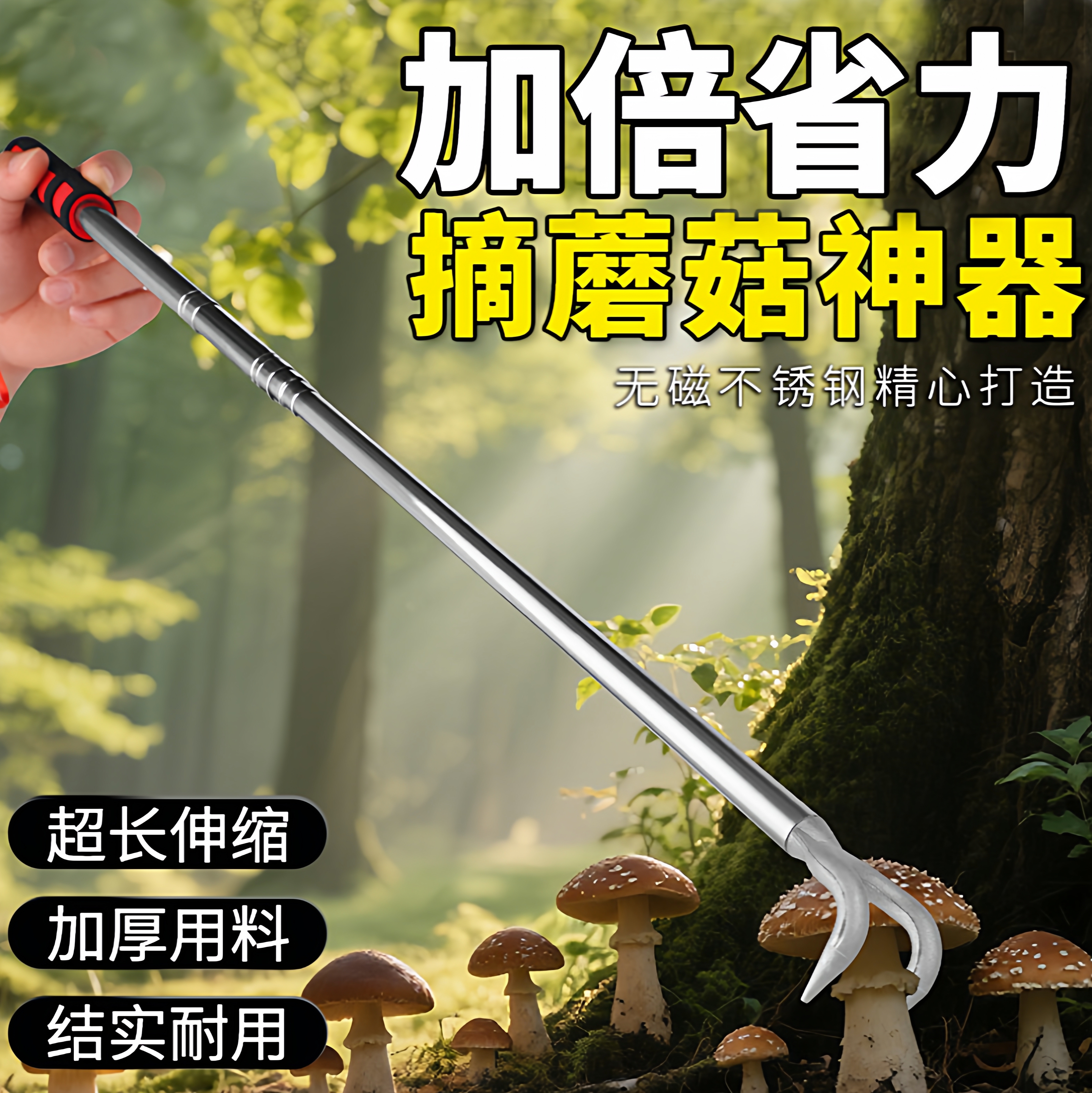 找菌子神器捡蘑菇可伸缩