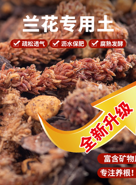 蝴蝶兰混合植料兰花专用土君子兰松树皮毛毛虫水苔兰花土营养土