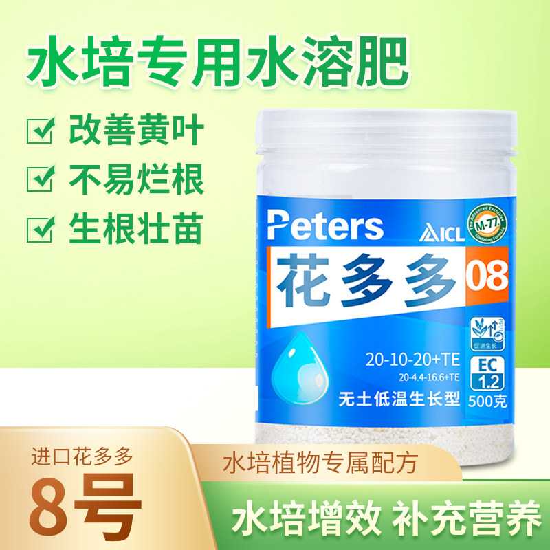 花多多8号官方旗舰店龟背竹铜钱草水培植物专用水溶肥花朵朵8八号