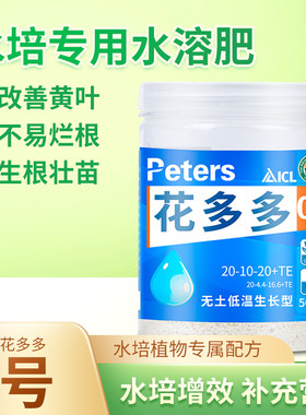 促开花水培幼苗专用肥料
