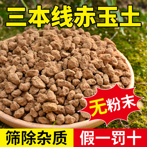 日本进口三本线赤玉土铺面营养土