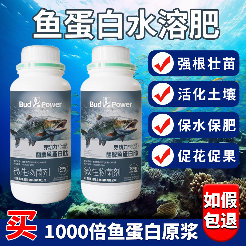 鱼蛋白水溶肥氨基酸叶面肥瓜果蔬菜花卉通用型水溶肥料有机肥