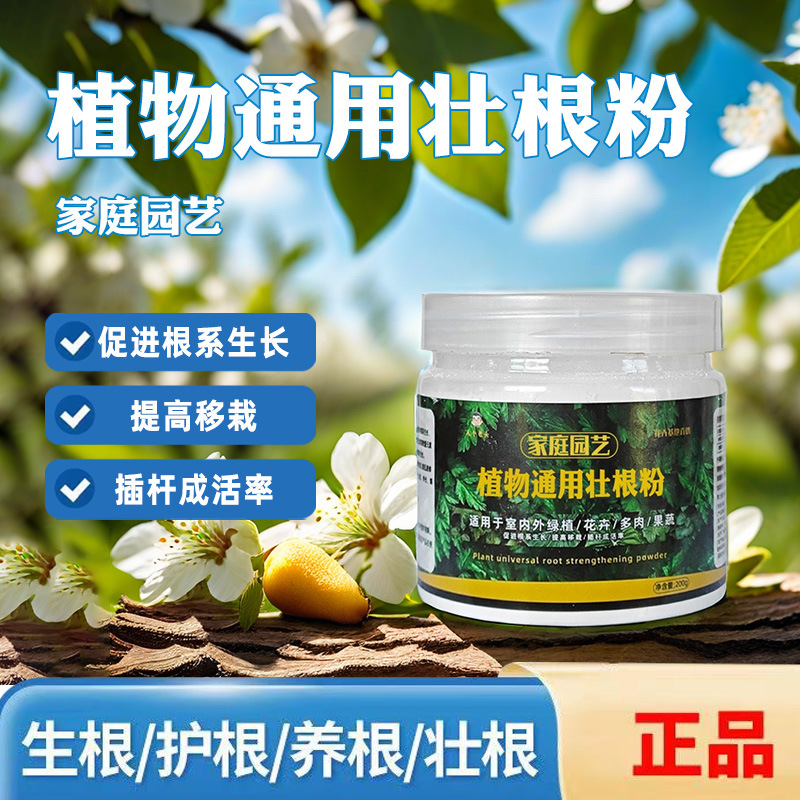 快速壮根粉水苗剂发植物专