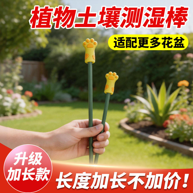 植物测水棒便携实用土壤测湿计养花盆栽土壤检测通用湿度计