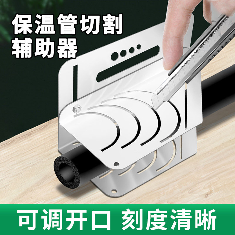 保温管切割器安装维修橡塑切割辅助器马鞍口切割器中央空调保温管