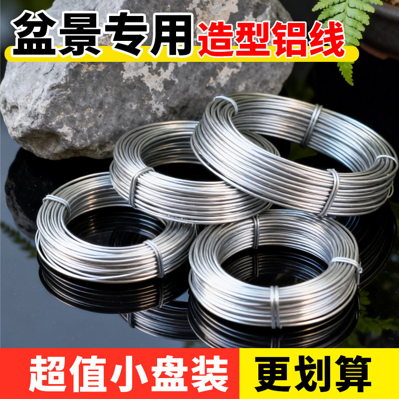 盆景造型专用铝丝铝线蟠扎定型铝条花艺制作绑花盆栽园艺白铝丝线