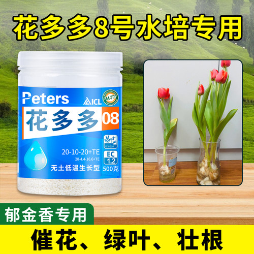 花多多水培水溶肥富贵竹绿萝