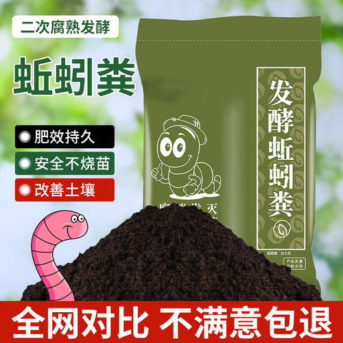 二次发酵蚯蚓粪有机肥效果显著