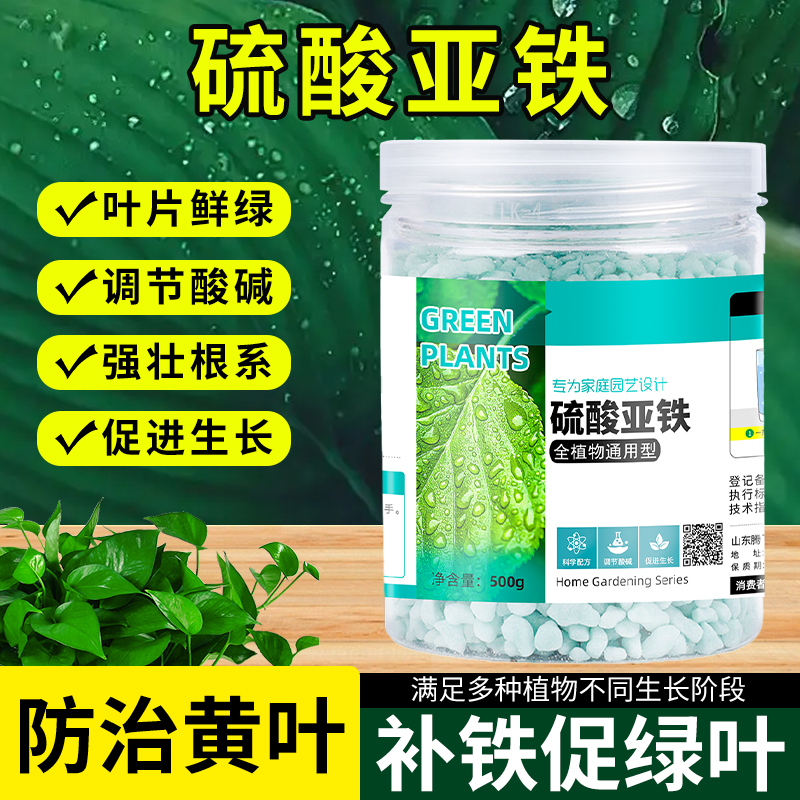 硫酸亚铁花肥料防黄叶家用肥