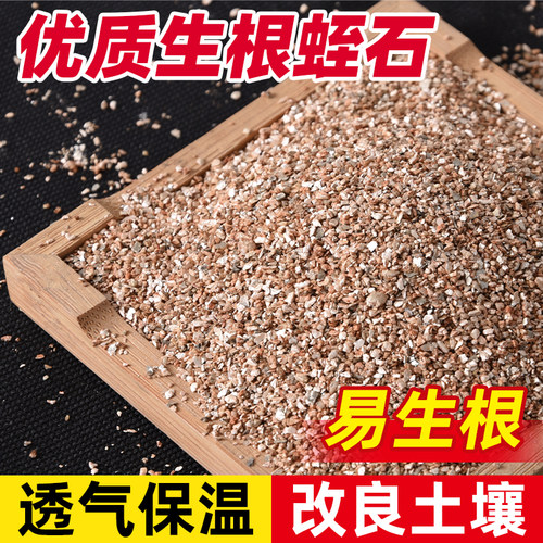 园艺蛭石养花用大颗粒营养土