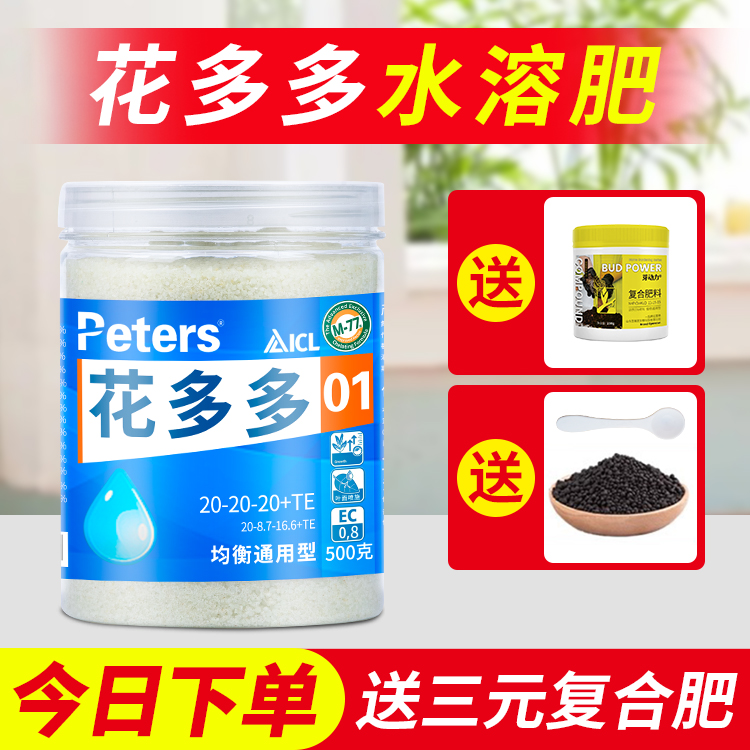 花多多正品进口花多多水溶肥