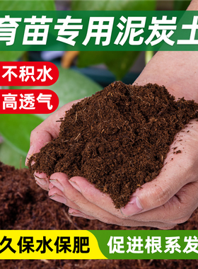 育苗专用泥炭土营养土基质蔬菜肥料种植土用土疏松施肥植物品氏