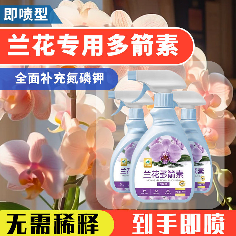 专用兰花多箭素爆芽素促箭王催花爆根营养液兰花促开花,鲜花速递/花卉仿真/绿植园艺,家庭园艺肥料,淘宝优惠券,粉丝福利购,淘宝优惠卷