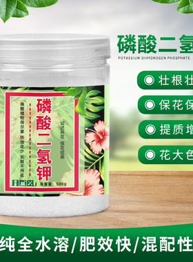 磷酸二氢钾肥料花卉专用正品农用氮磷钾复合肥花肥料促花养花通用
