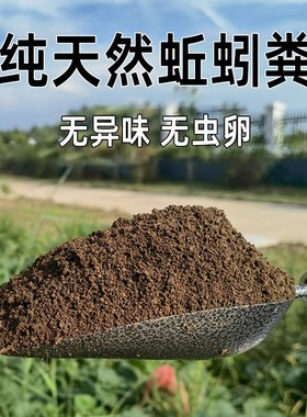 蚯蚓粪有机肥通用蔬菜营养土种花种菜花肥料颗粒盆栽土壤养花发酵