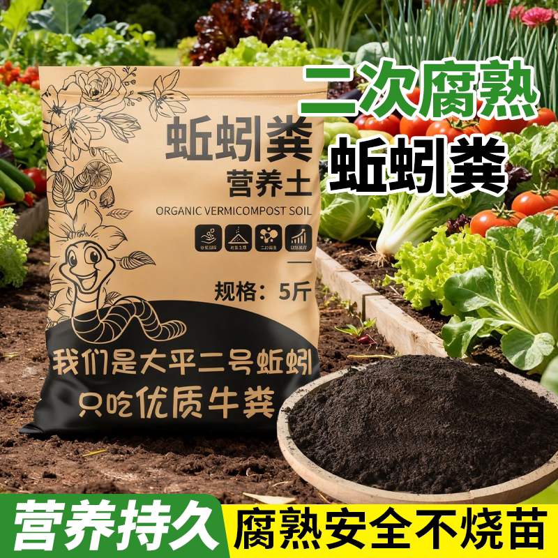蚯蚓粪有机肥蚯蚓土营养土肥料养花种菜种花蔬菜通用二次发酵