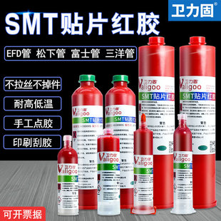 SMT贴片红胶密封胶耐高温PCB线路板电子元 器件点胶刮胶专用低卤环保铜钢网印刷胶松下管富士管三洋管无卤强力