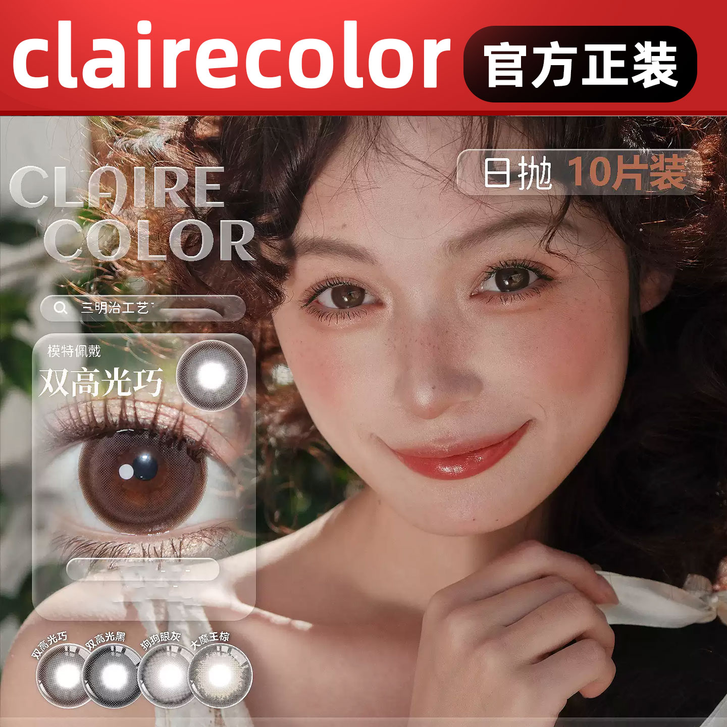 clairecolor美瞳日抛多肉柠檬黑糖大眼娃娃双高光黑高度数lt
