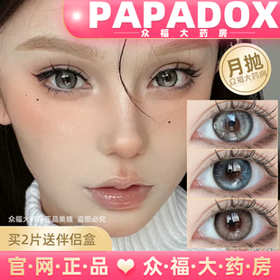 papadox美瞳萤火蜜蜡来古冰川光影皮革梵克雅宝月抛隐形眼镜lt