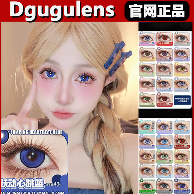 dgugulens美瞳出道日汐红豆豆金牡丹骑士舞曲微醺金酒日抛正品tm