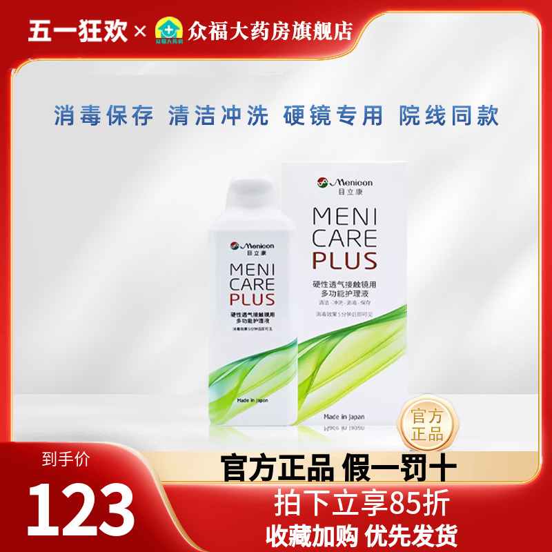 Menicon美尼康硬性隐形眼镜护理液240ml角膜塑性ok镜目立康GY 隐形眼镜/护理液 硬镜护理液 原图主图