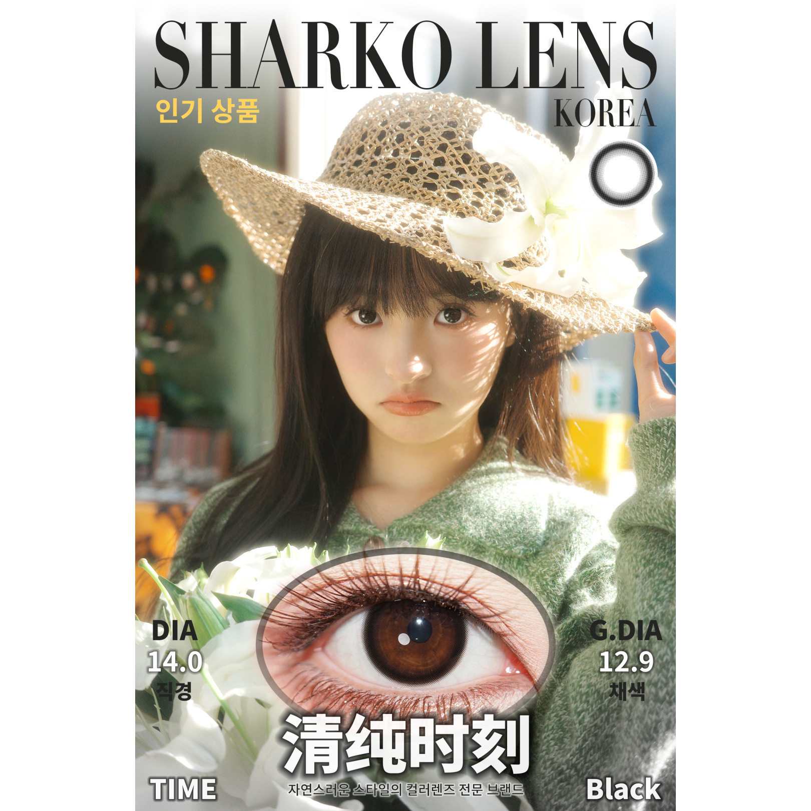 SHARKOLENS半年抛美瞳清纯时刻琥珀神甜巧时刻蓝调时刻野生眼泪lt