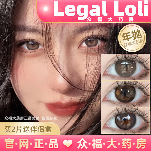 LegalLoli美瞳树莓奶金黑琥珀燕麦奶乌云子无糖黑豆隐形眼镜lt