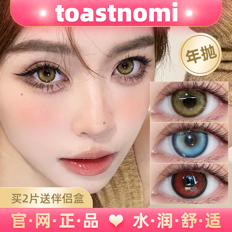 toastnomi正品保证年抛美瞳