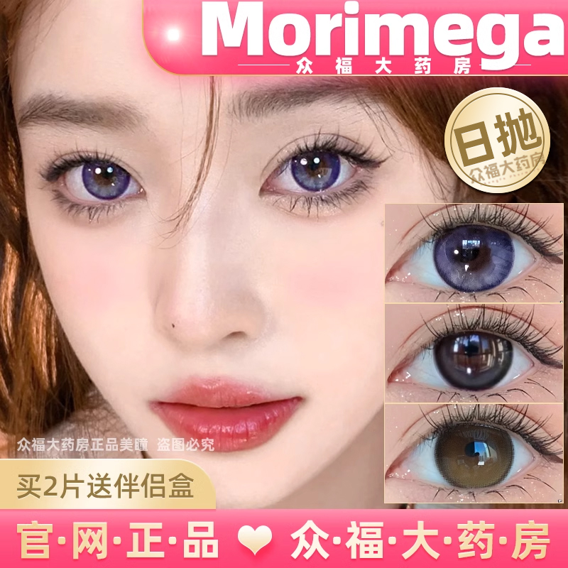 morimega美瞳日抛恶魔眼泪黄油啤酒海洋公园心动逻辑隐形眼镜lt